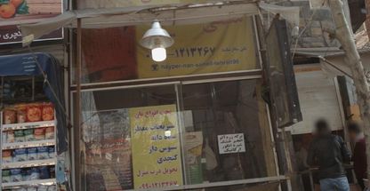 نانوایی بربری