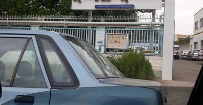 دانشکده پرستاری و مامایی دانشگاه علوم پزشکی اردبیل