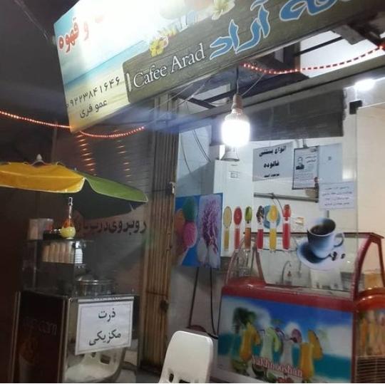 کافه آراد