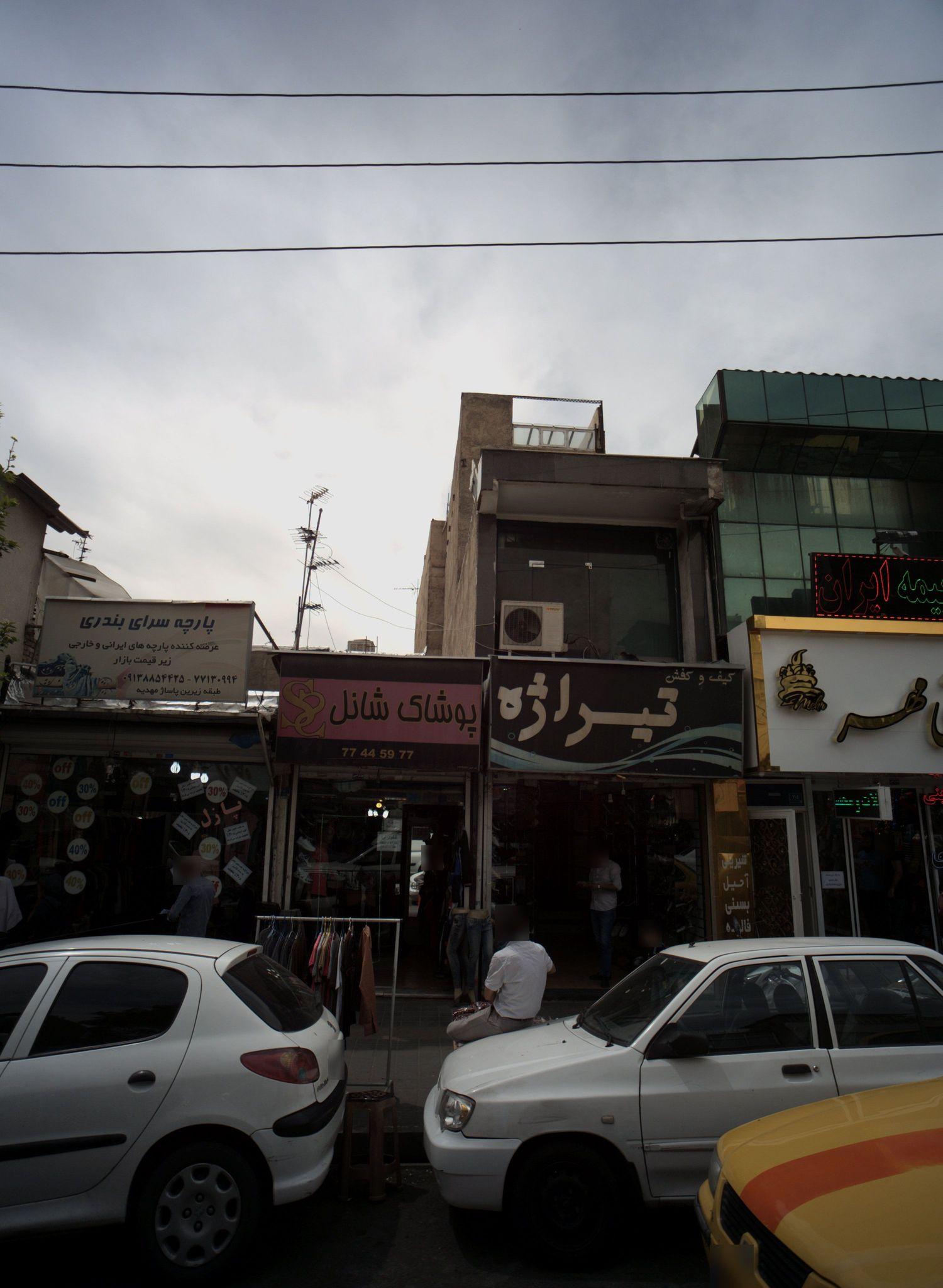 کیف و کفش تیراژه