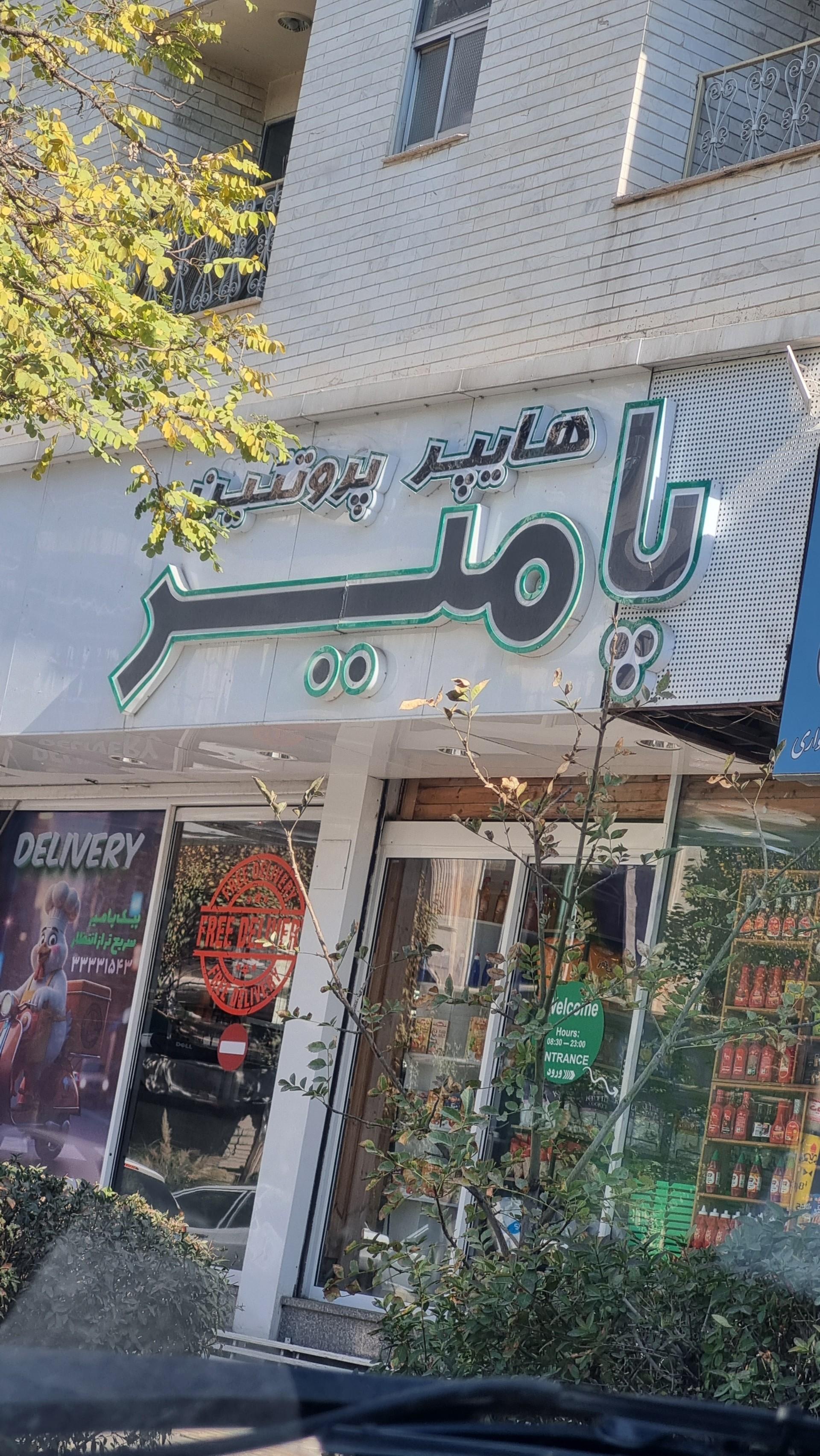 سوپرمارکت طغرایی