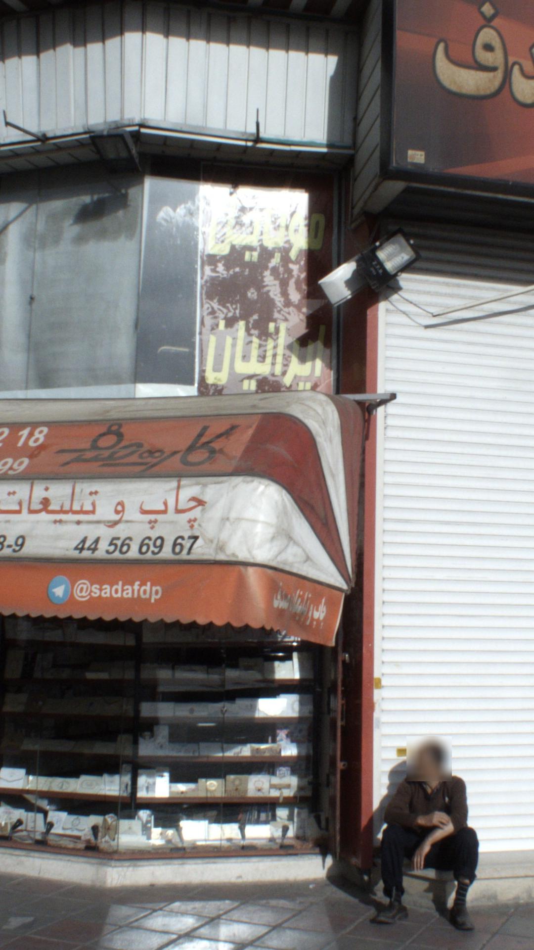 موبایل ایرانیان