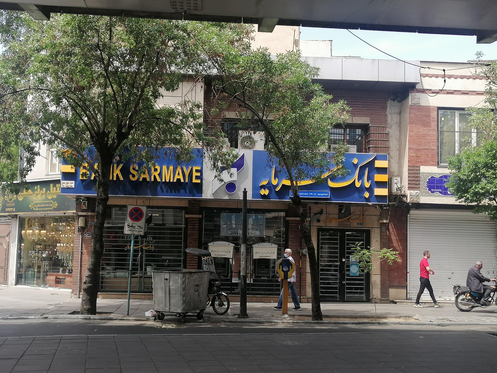 بانک سرمایه شعبه تهرانپارس