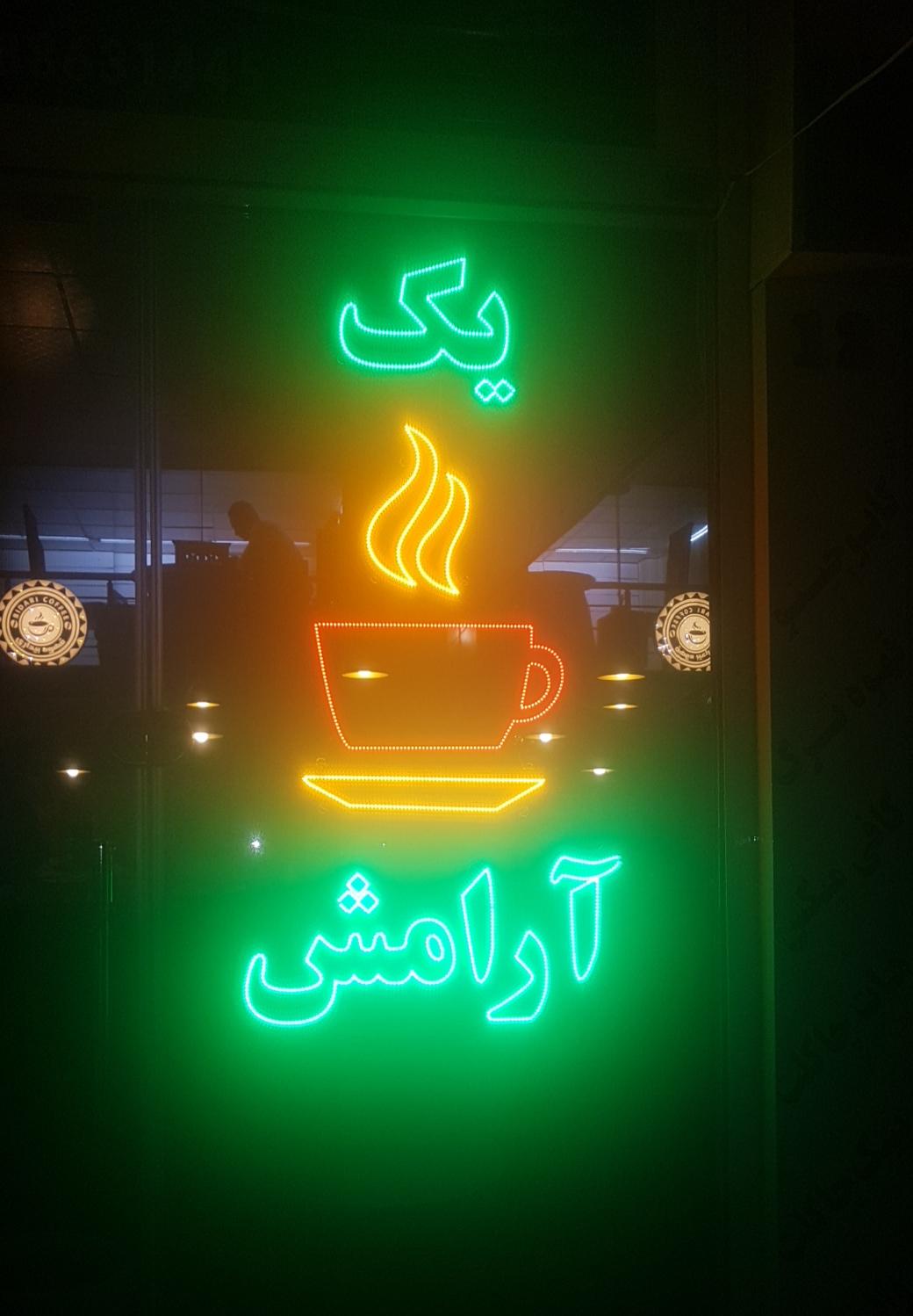 قهوه بیداری
