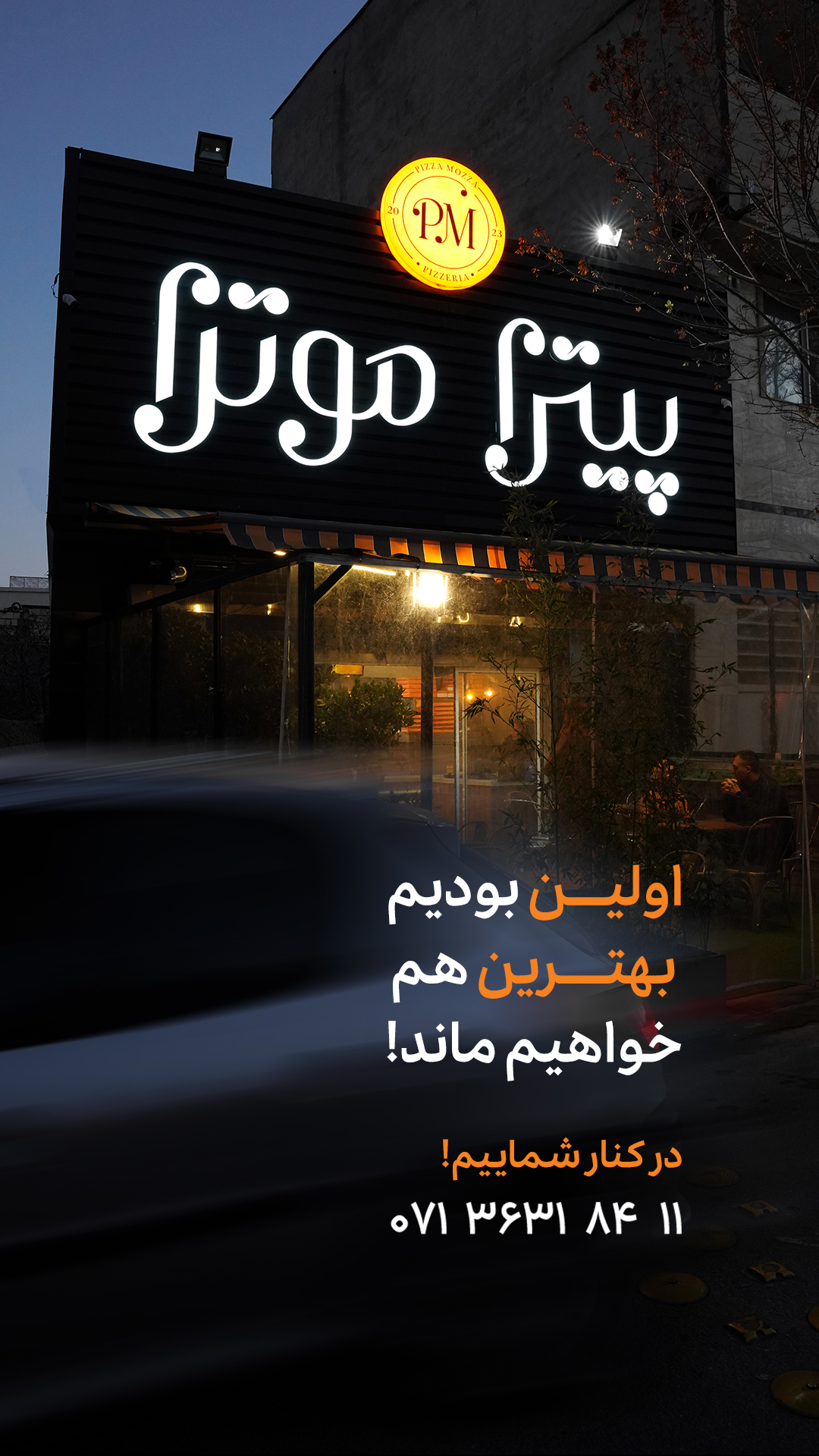 پیتزا موتزا