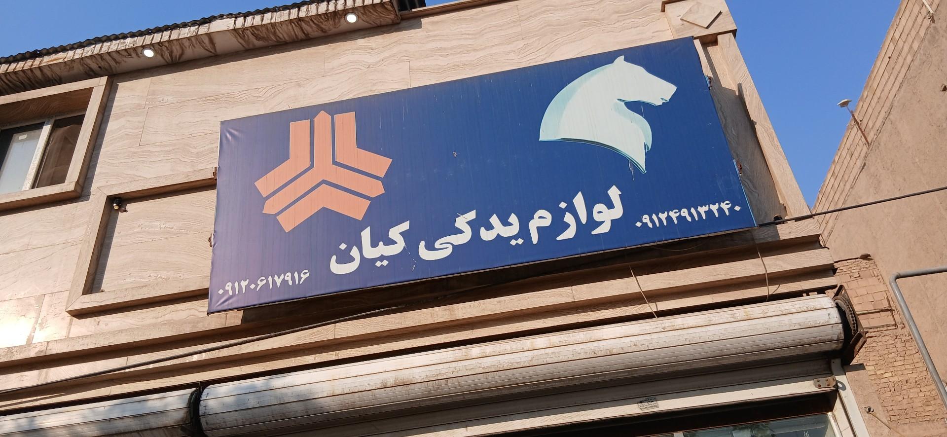 لوازم یدکی نظافتی