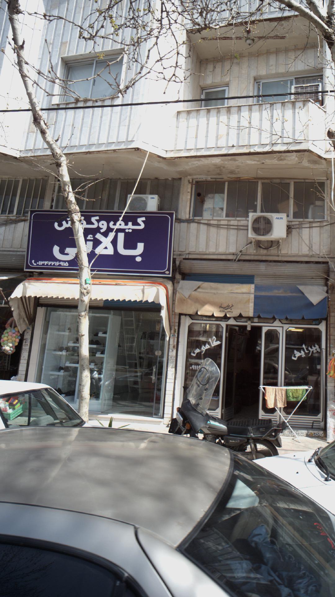 کیف و کفش بالائی