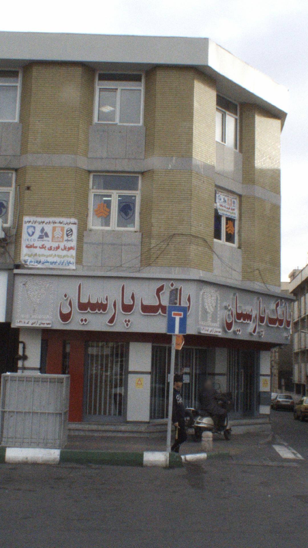بانک انصار شعبه کوی مهرآباد