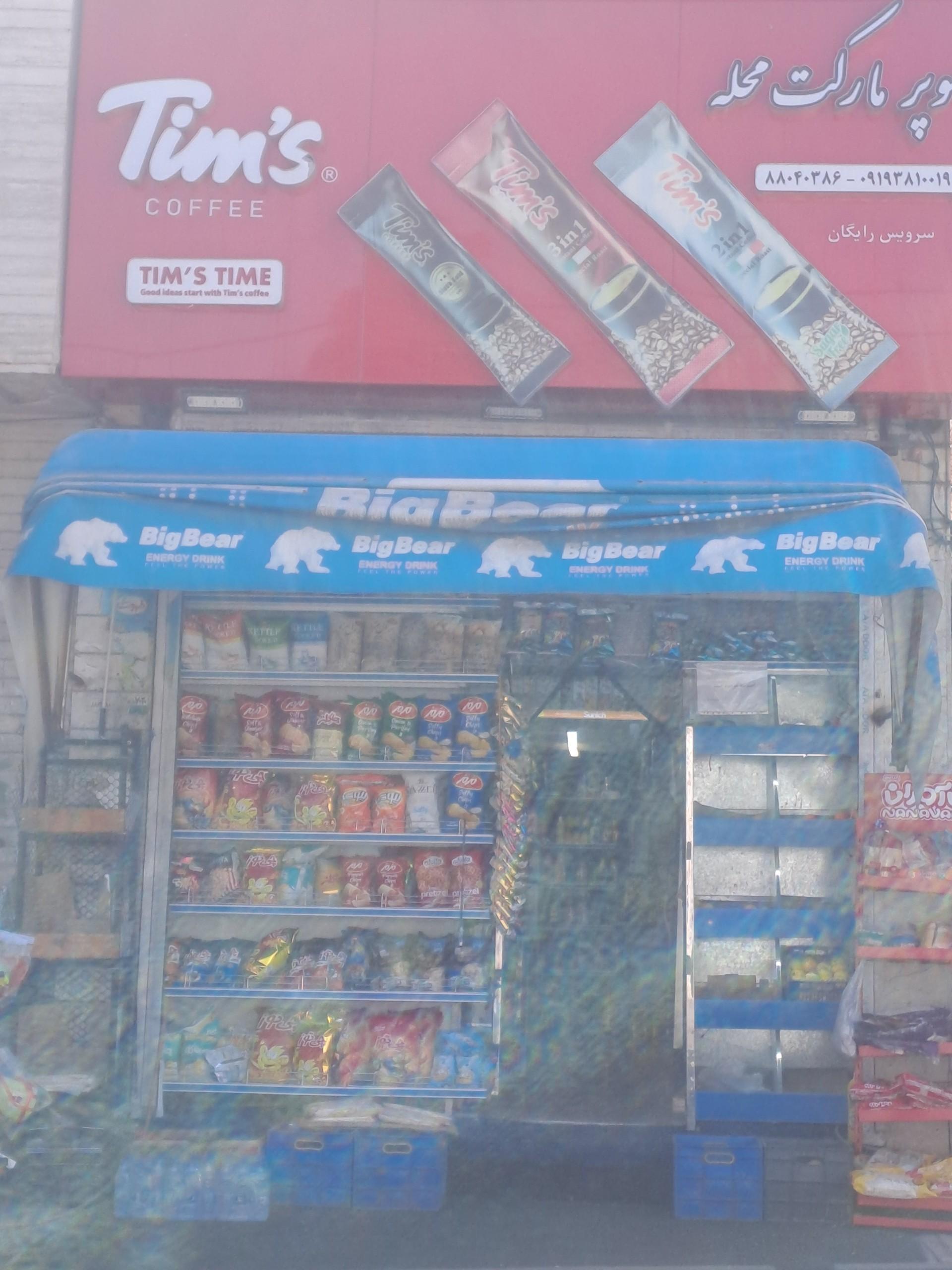 سوپر پیوند