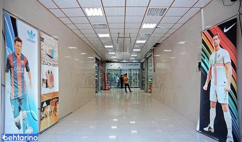 راسته لوازم ورزشی منیریه