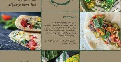 بیستروی ماریز