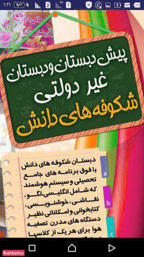 مدرسه شکوفه های دانش