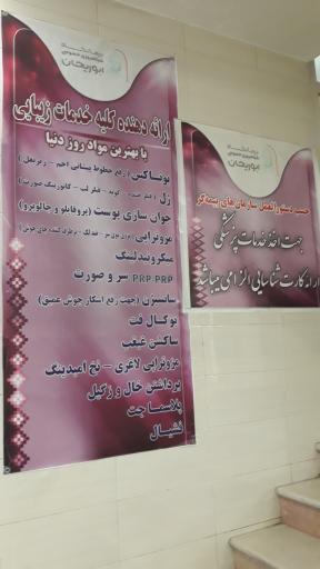 درماگاه ابوریحان