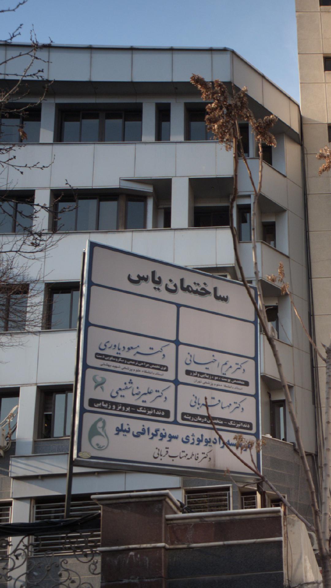 ساختمان یاس