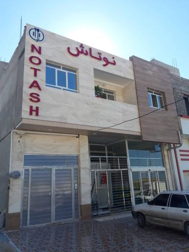 آشپزخانه صنعتی نوتاش