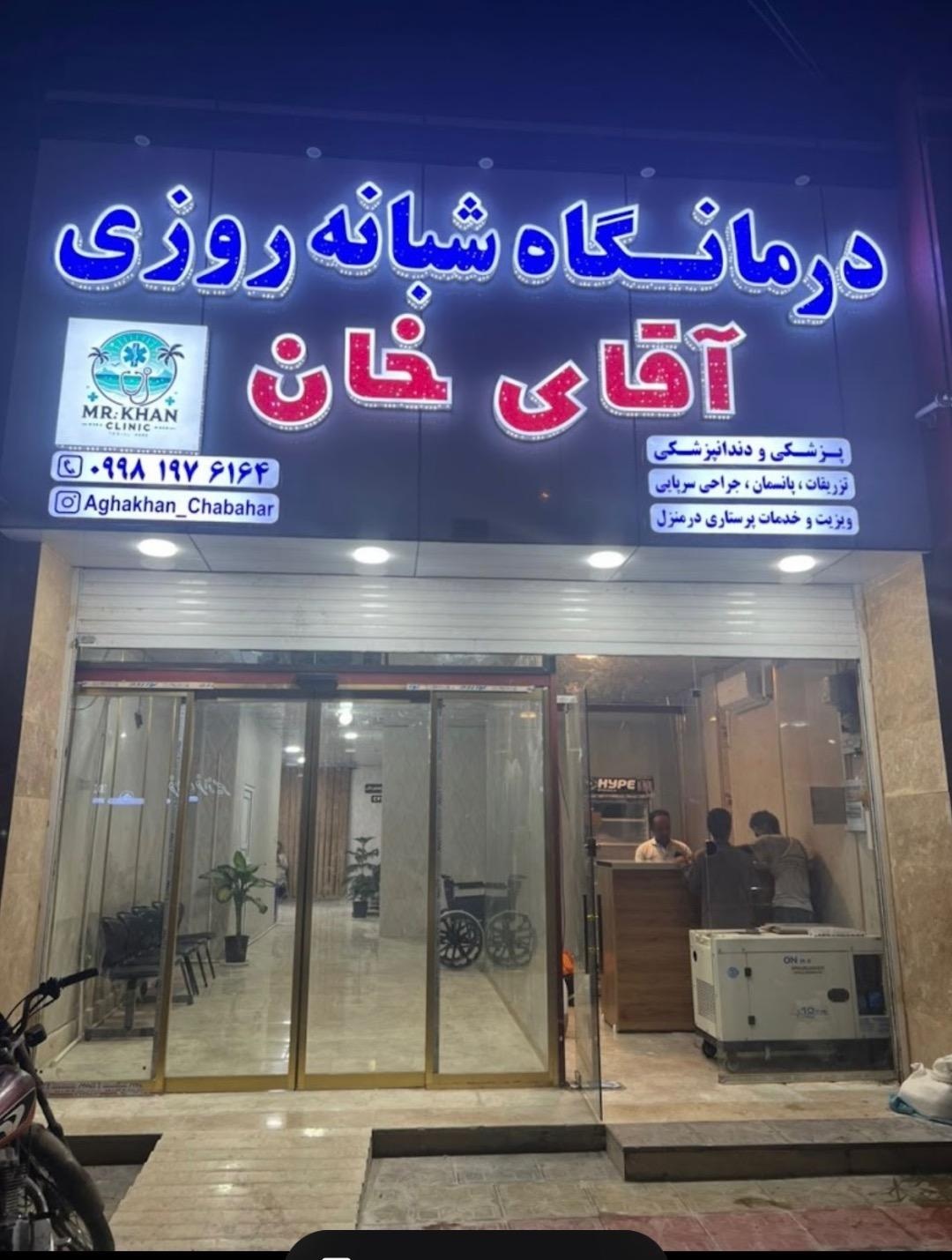 کلنیک سینا