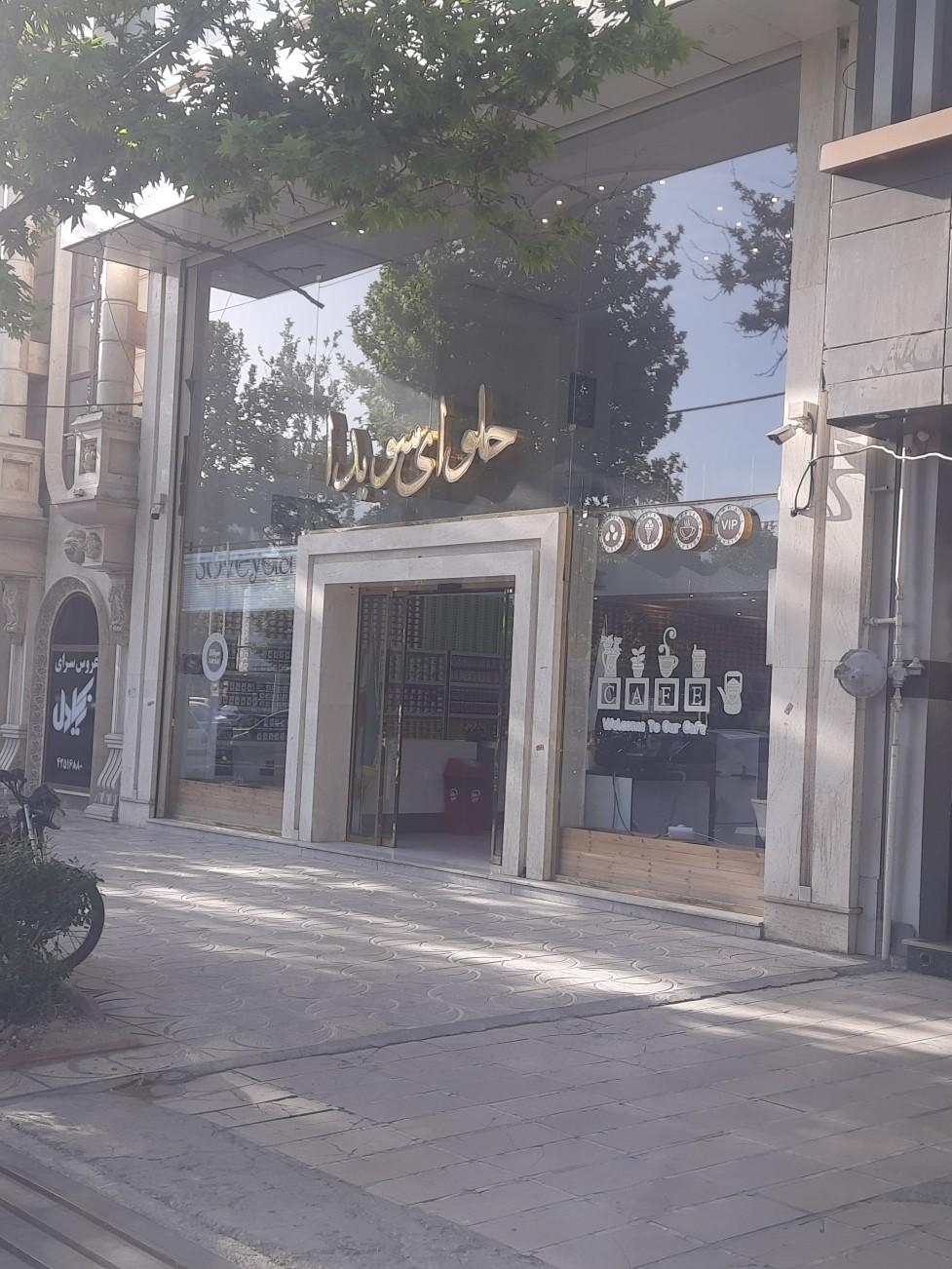 شیرینی فروشی کاردینا