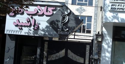 کلاب مو رشید