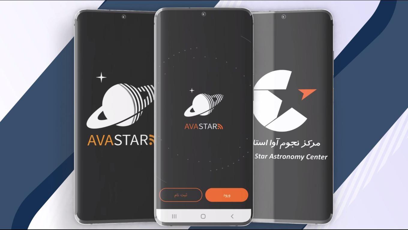 مرکز خرید آوا استار