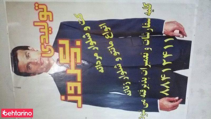 خیاطی بهروز