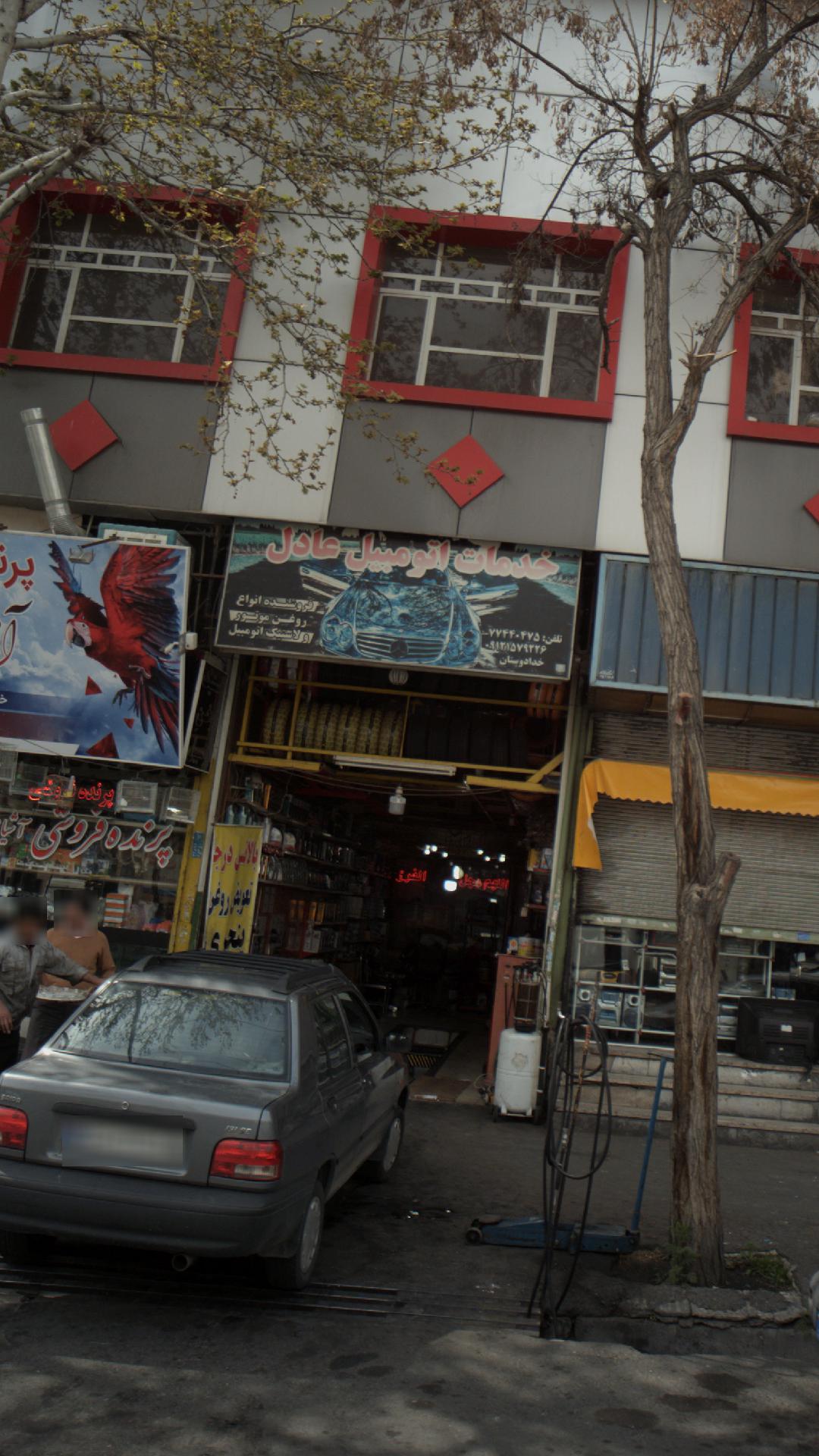 خدمات اتومبیل عادل