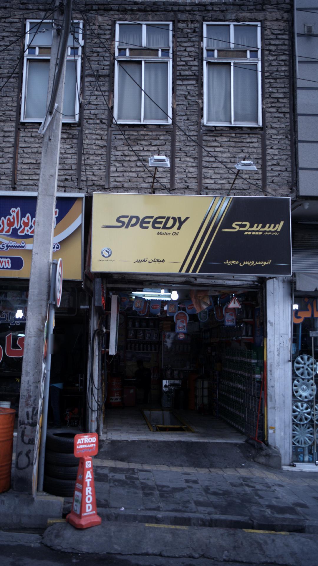اتوسرویس مجید