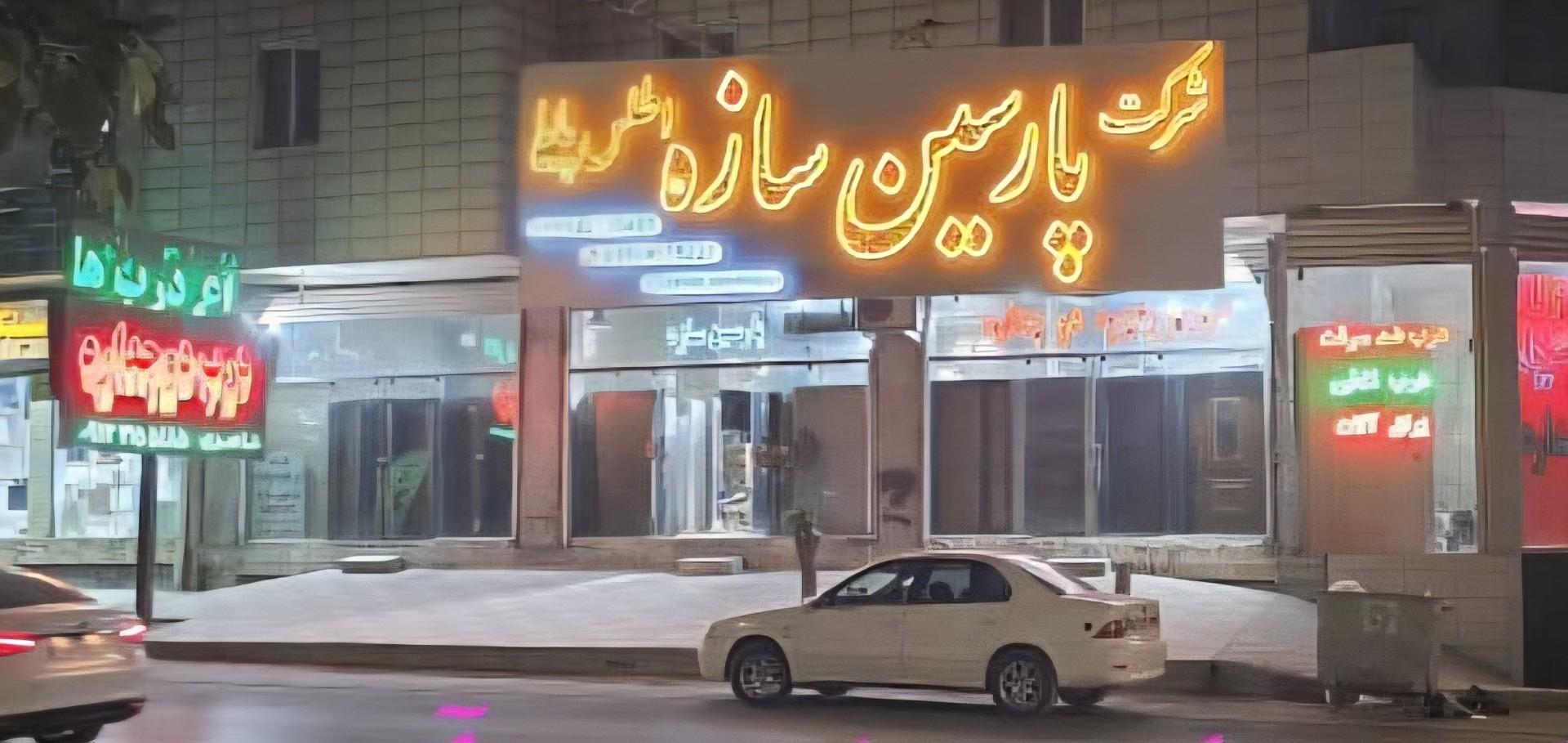 گروه مهندسین عبدی پور