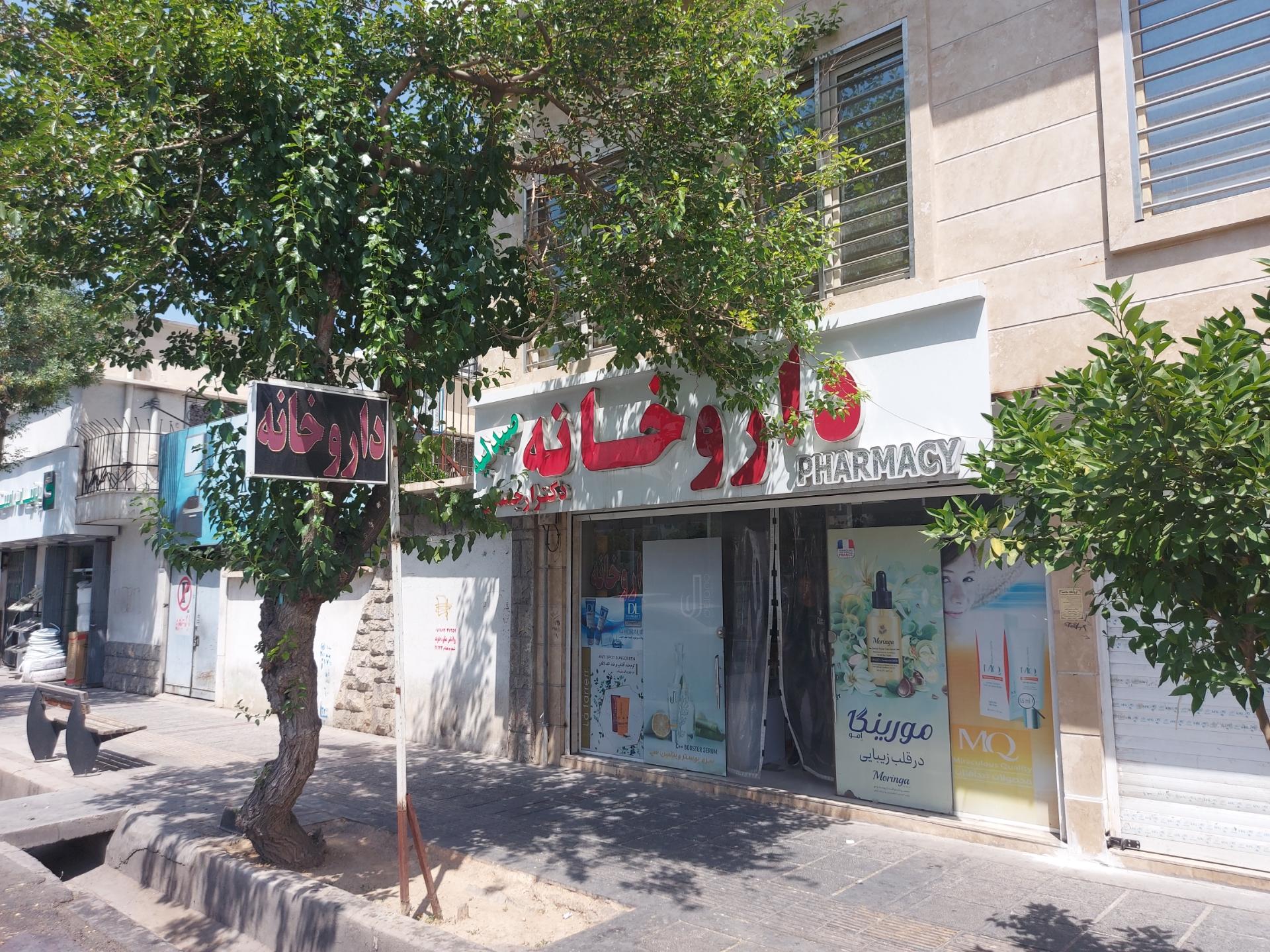 داروخانه دکتر ارجمندی