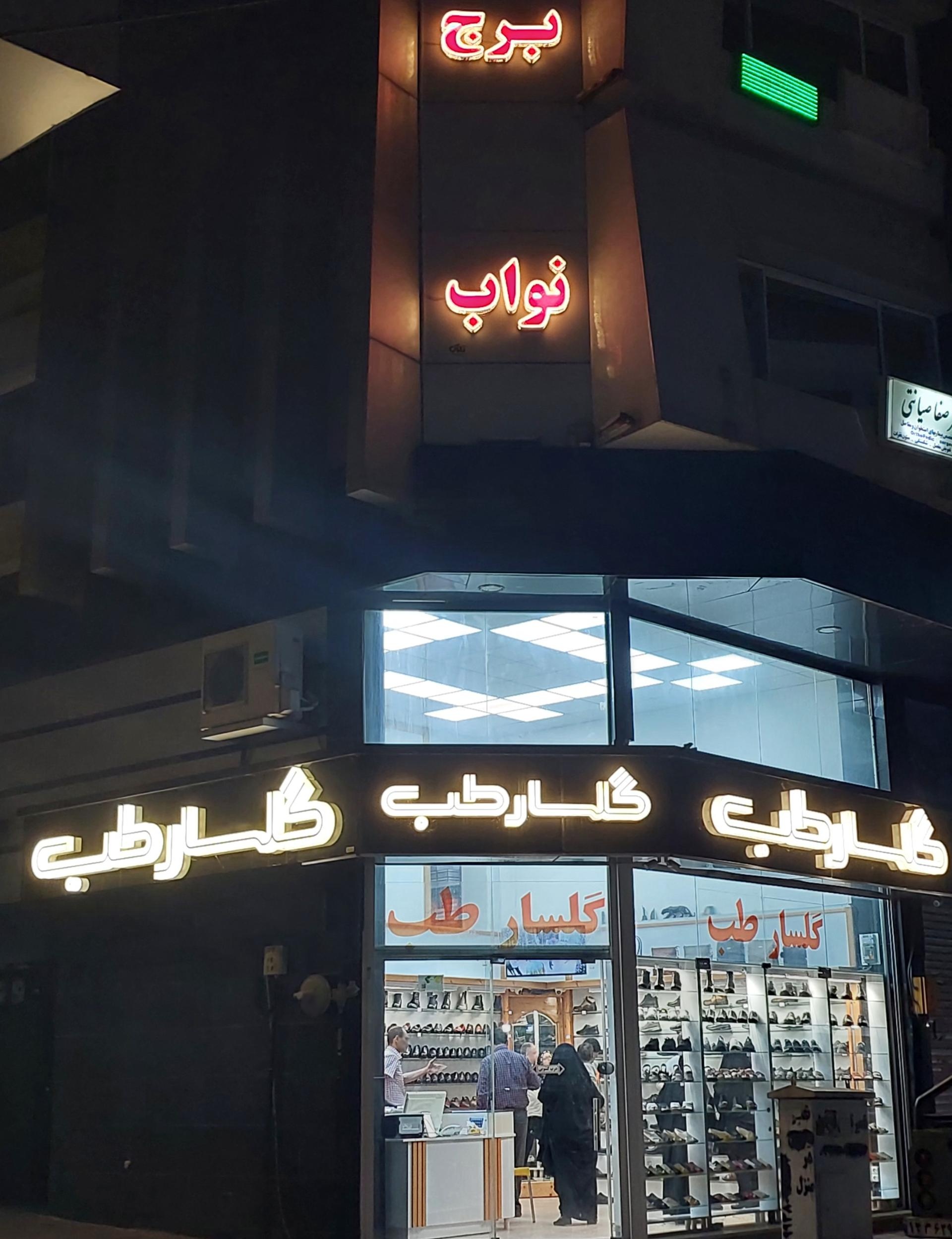 فناوران رشد شمال
