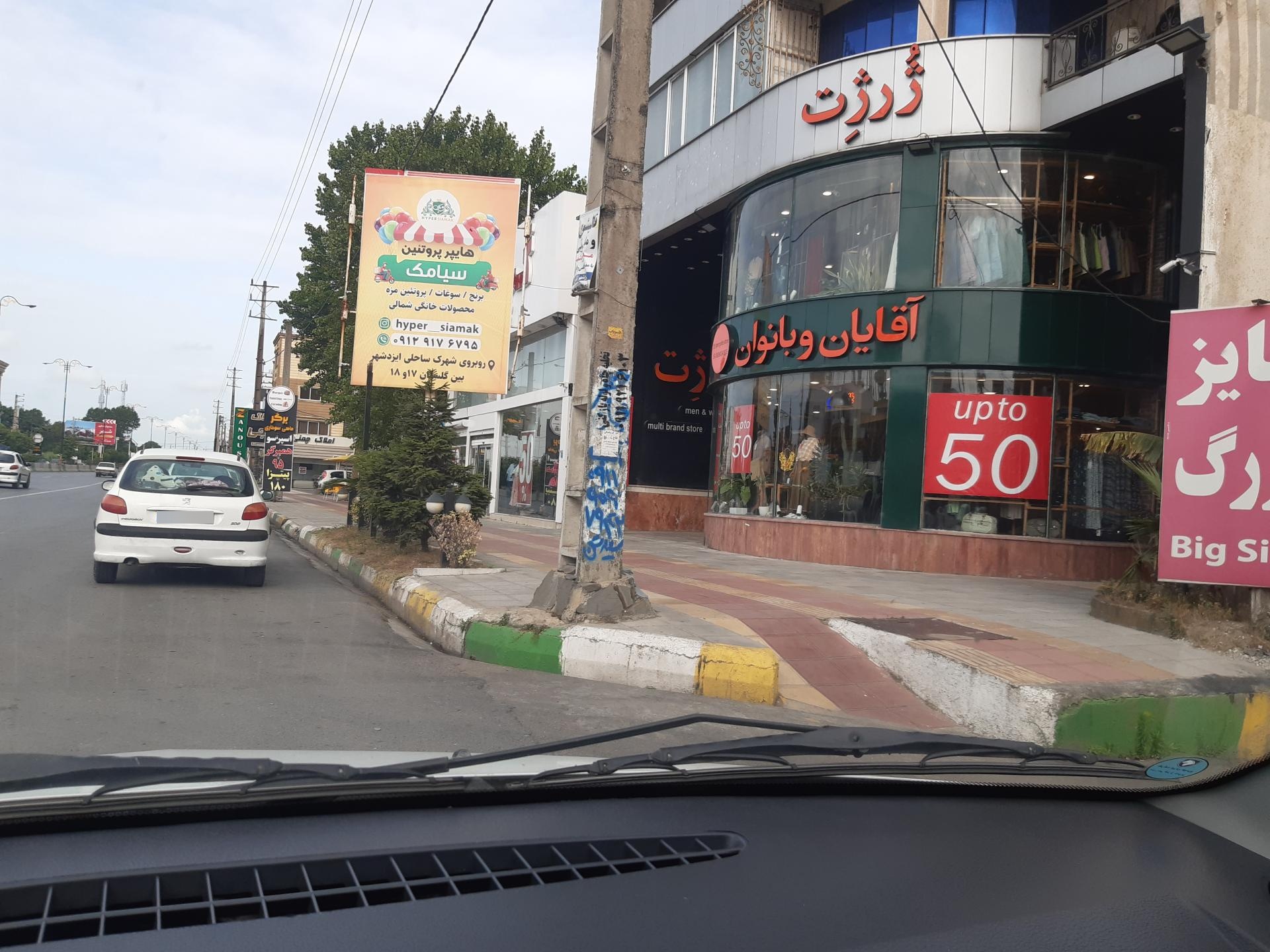 سله بن