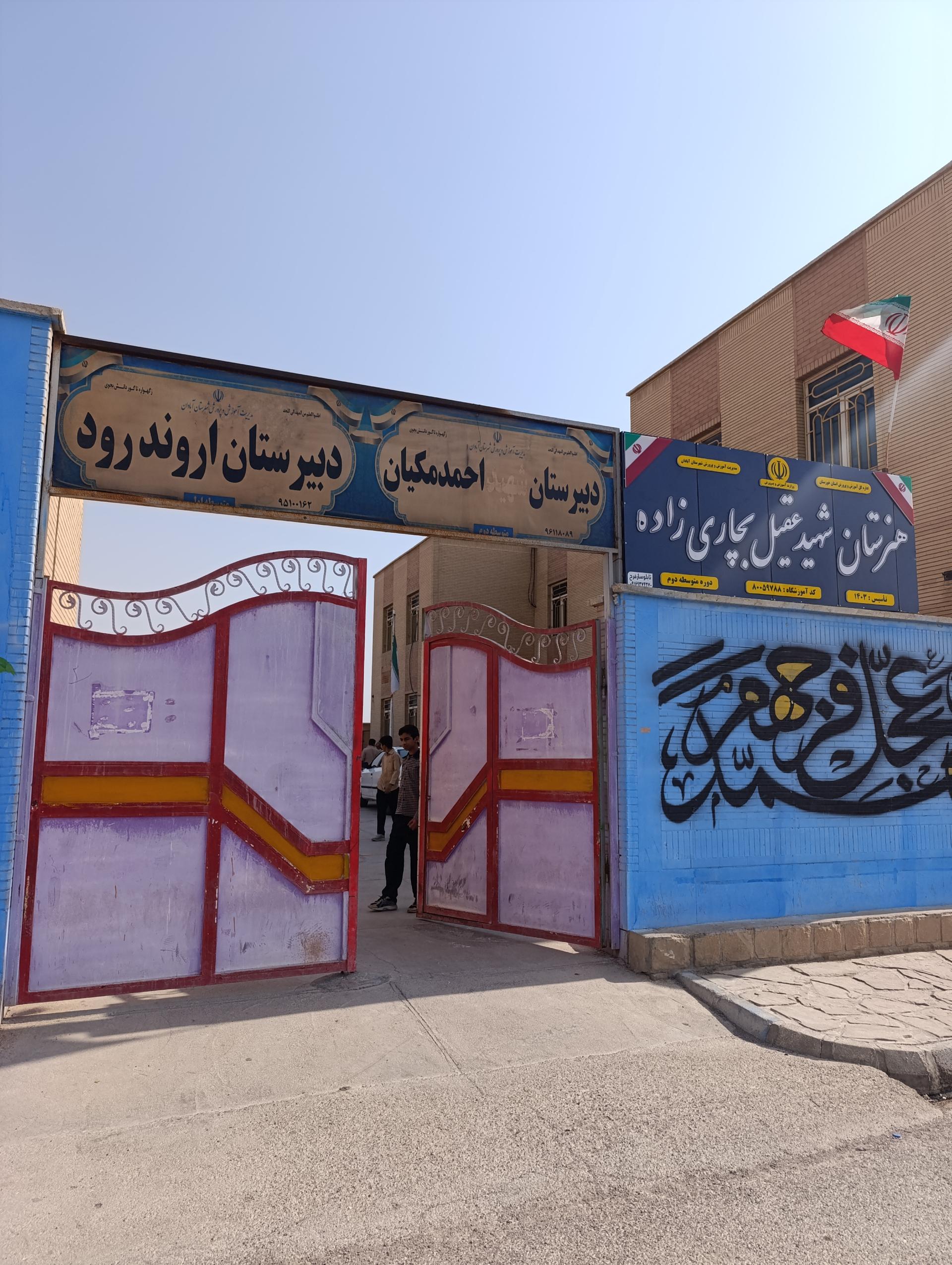 مدرسه راهنمایی حضرت آمنه رمیله