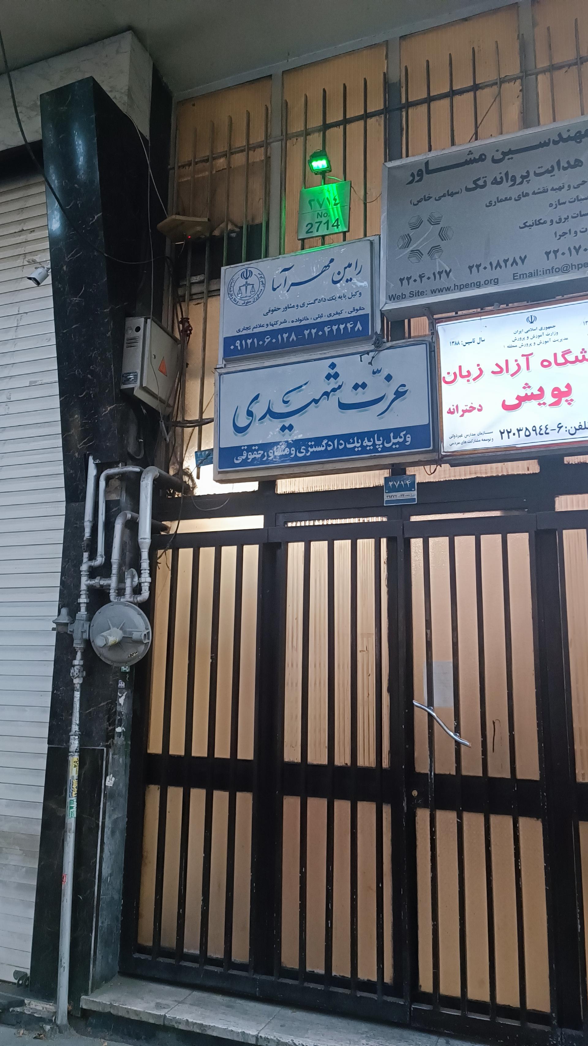 گروه حقوقی آفتاب عدالت امین