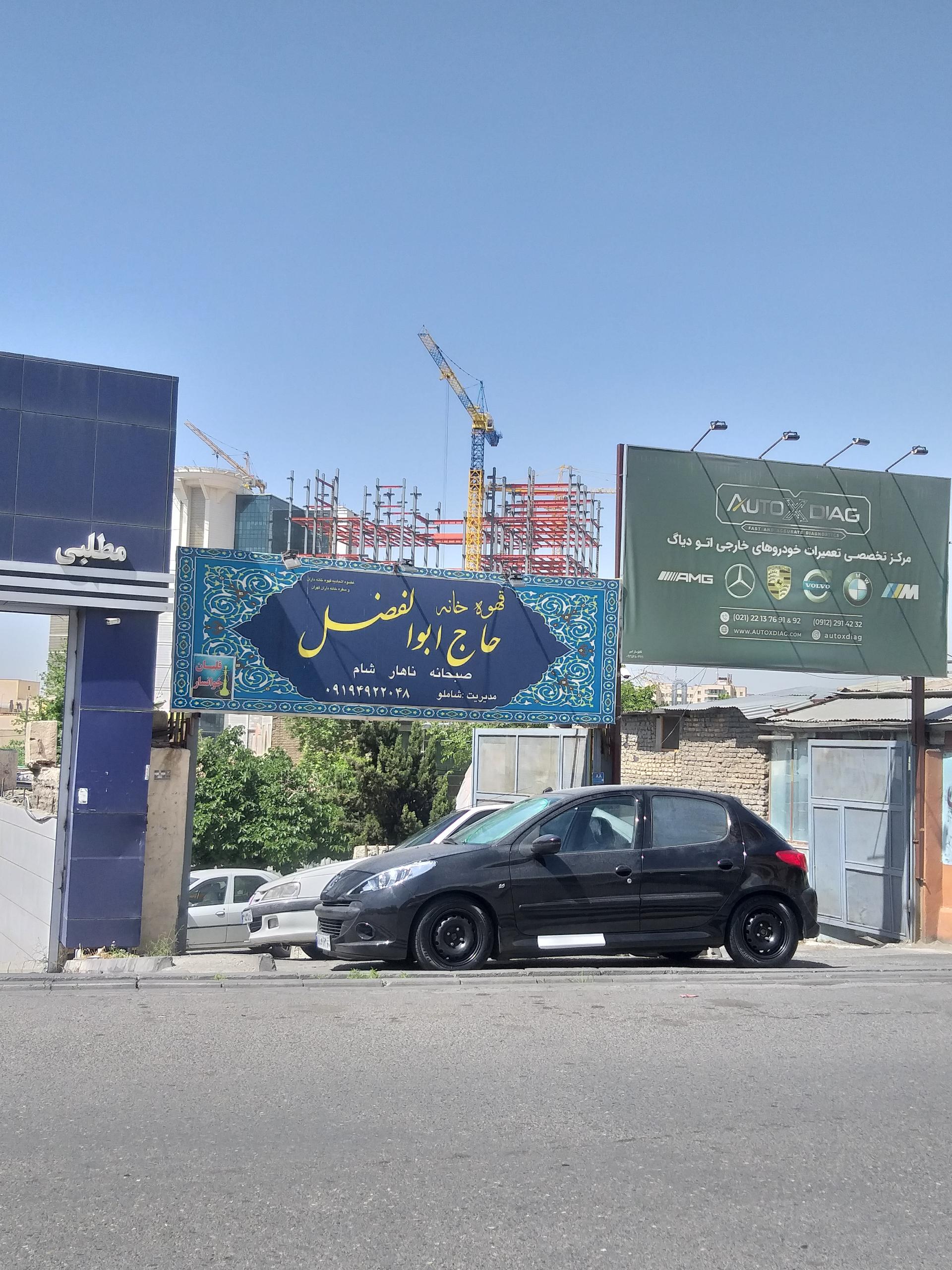 قهوه خانه حاج ابوالفضل