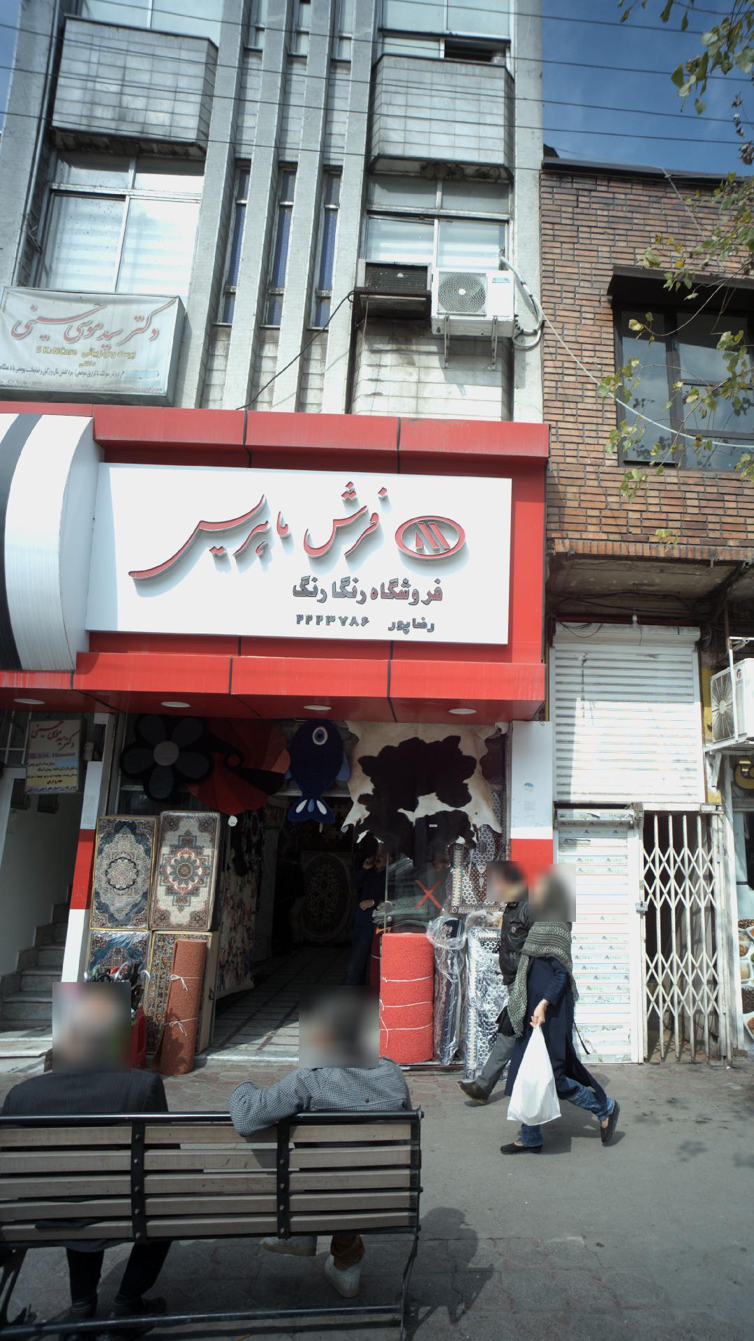 فروشگاه رنگارنگ ماهریس