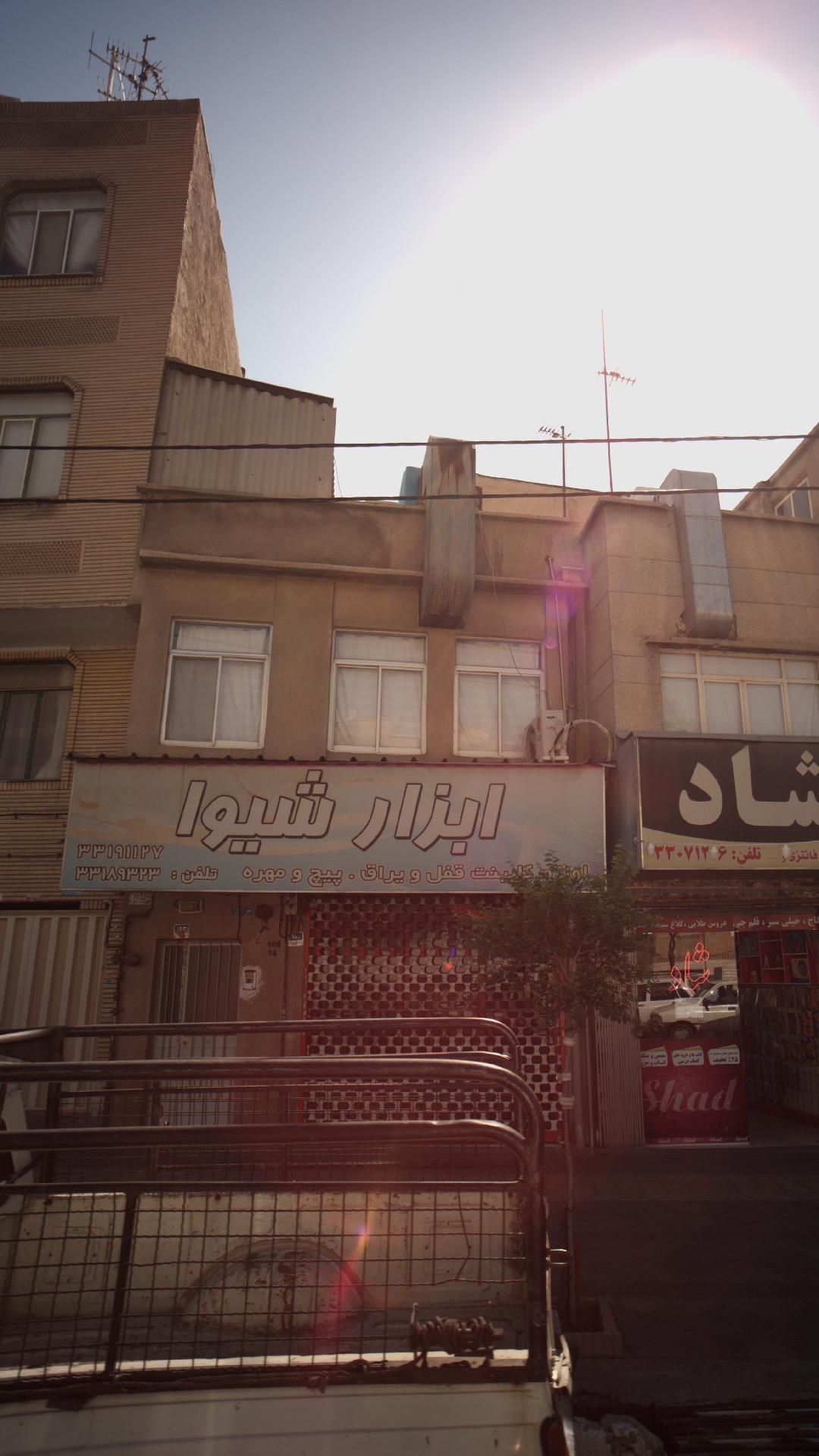 بانک اقتصاد نوین شعبه افسریه