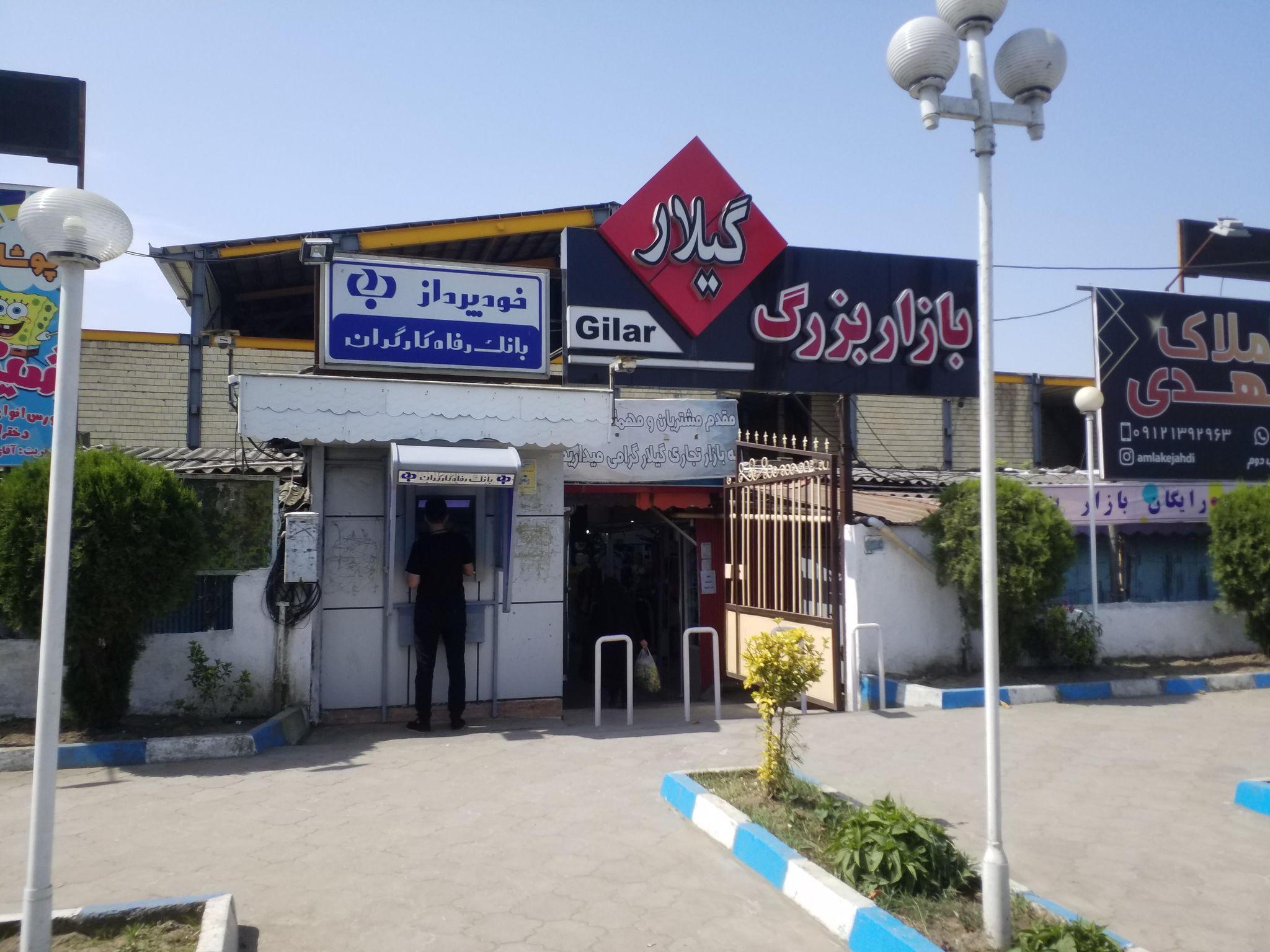 بازار گیلار