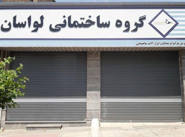 گروه ساختمانی لواسان