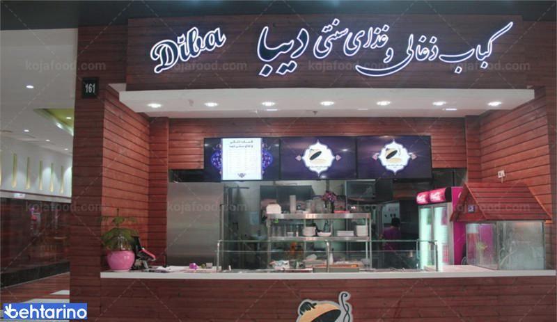 کبابی دیبا 