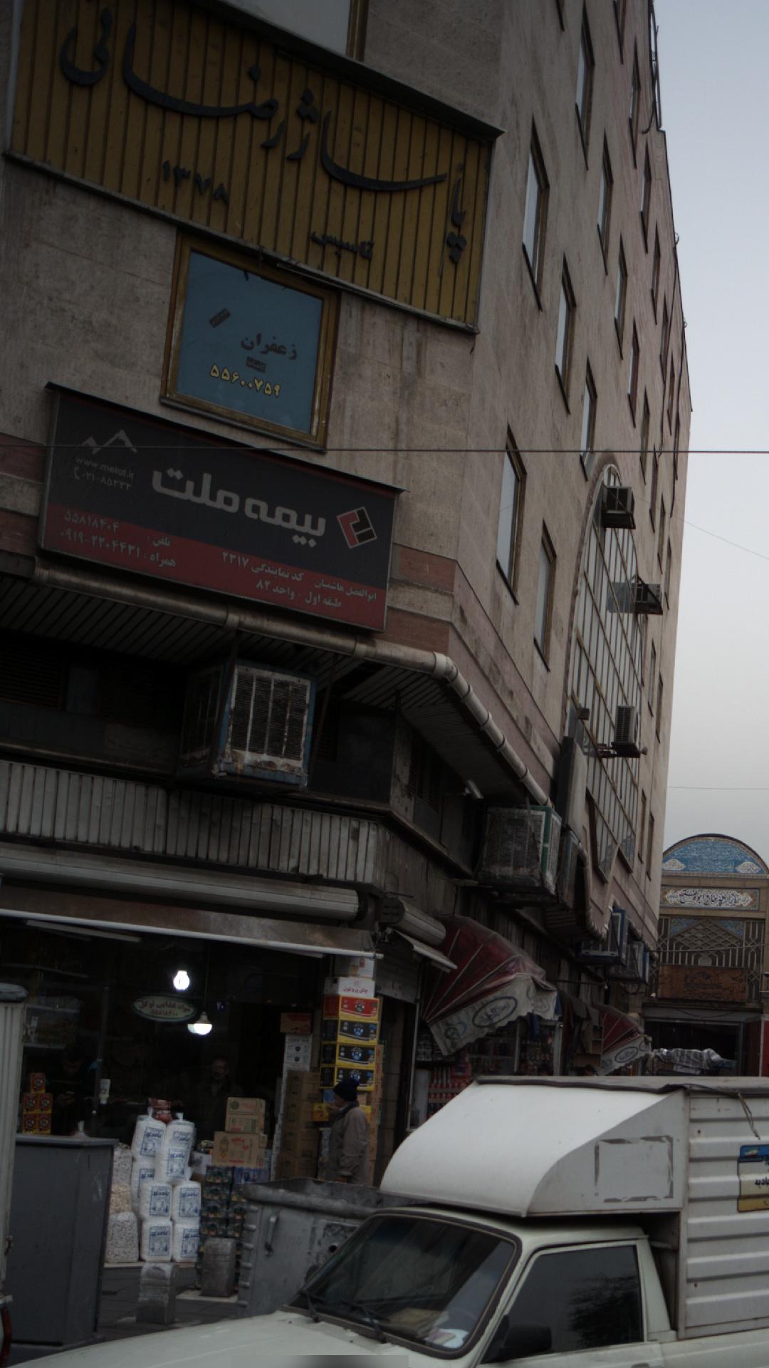 بیمه ملت
