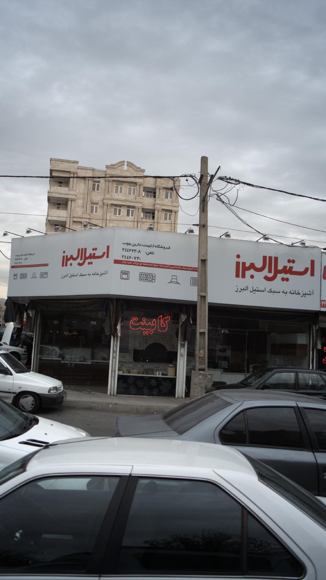 فروشگاه کابینت نارین چوب