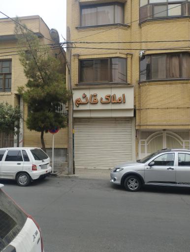 املاک قائم