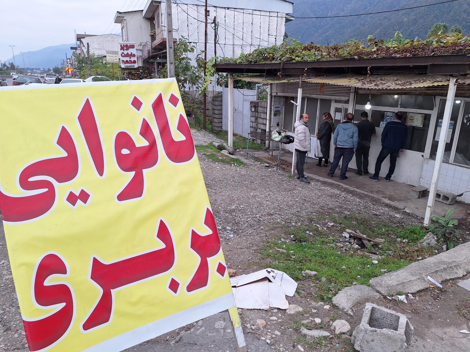 نانوایی بربری مهدوی