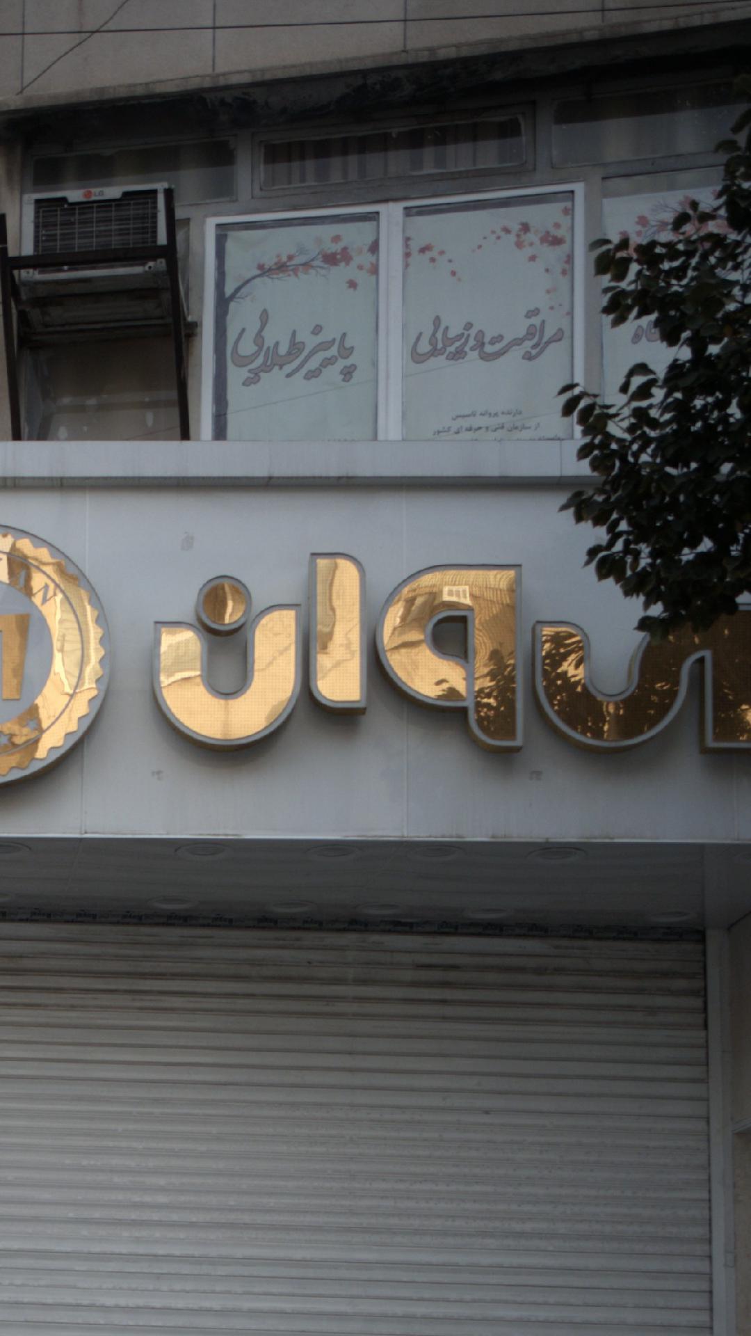 آرایشگاه رز