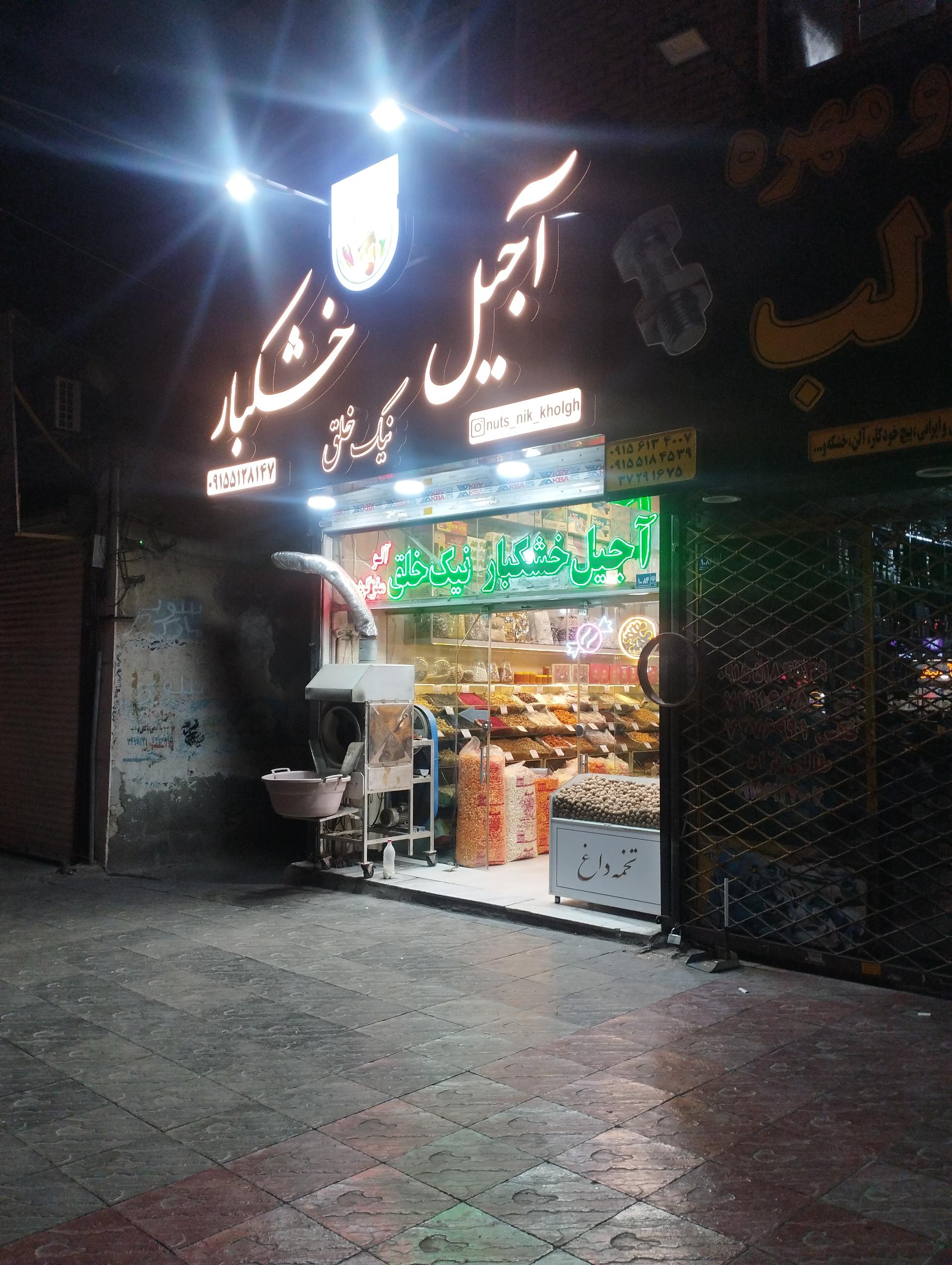 خشکبار بردسکن