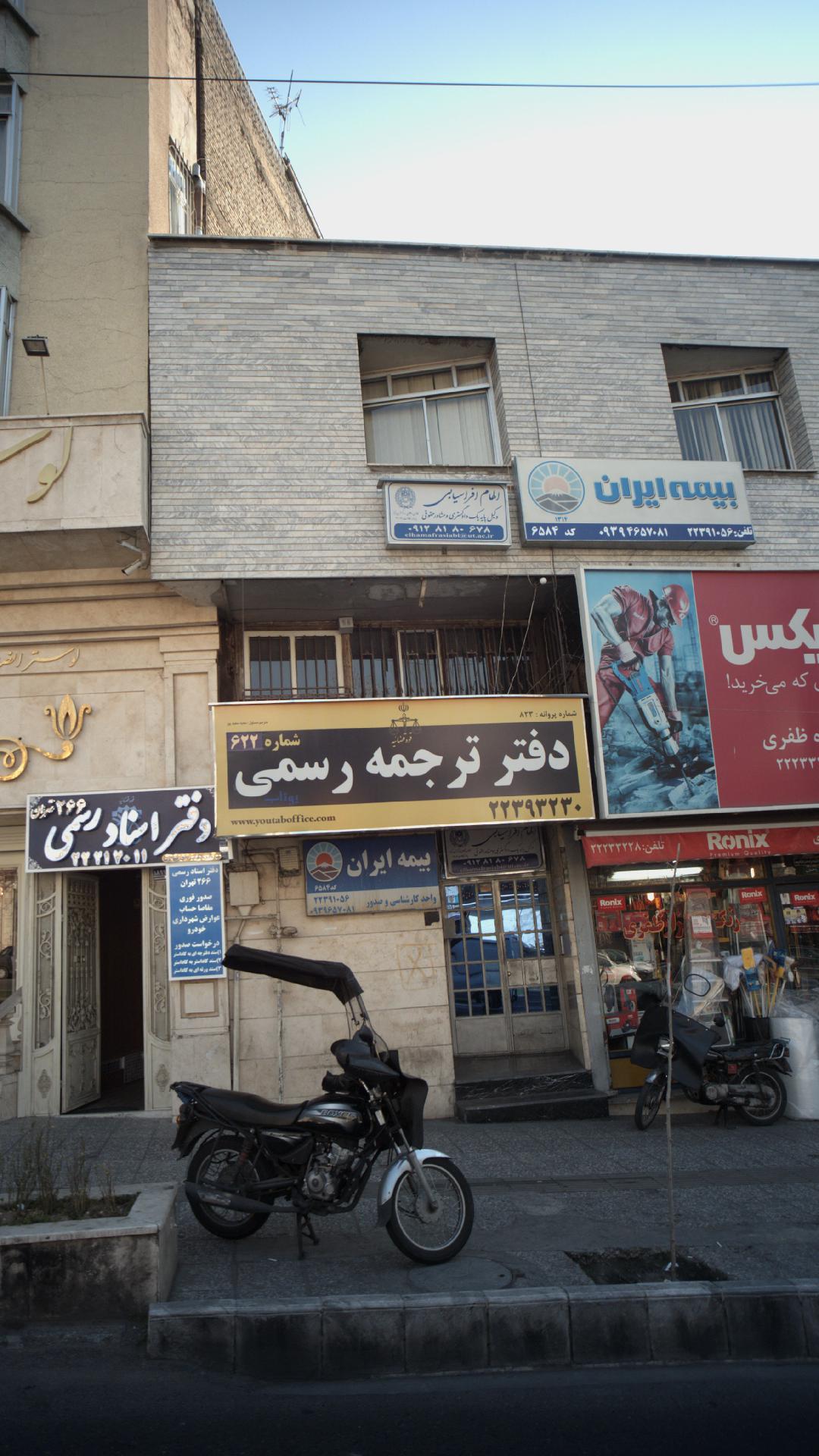دفتر ترجمه رسمی شماره 266