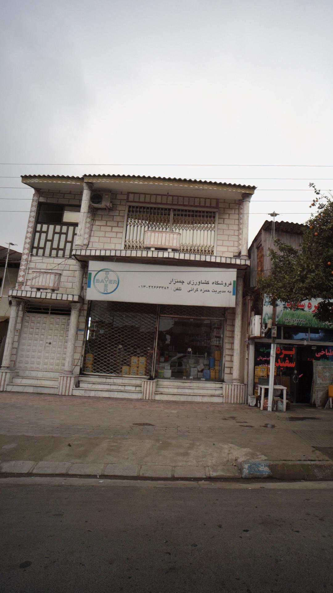 فروشگاه کشاورزی چمنزار