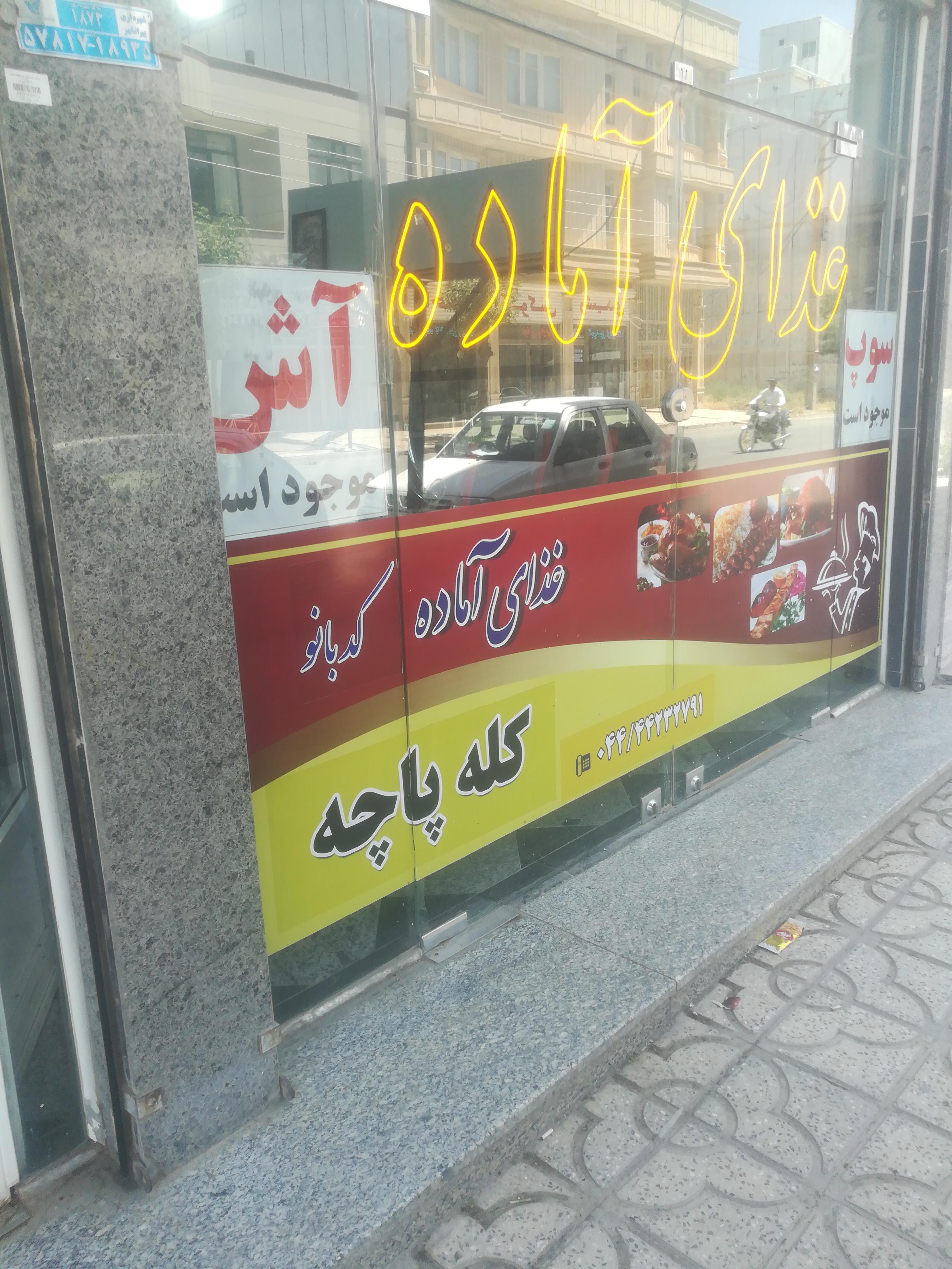 غذای آماده کد بانو