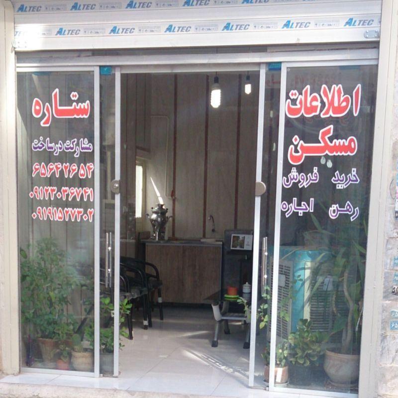 مشاوراملاک ستاره