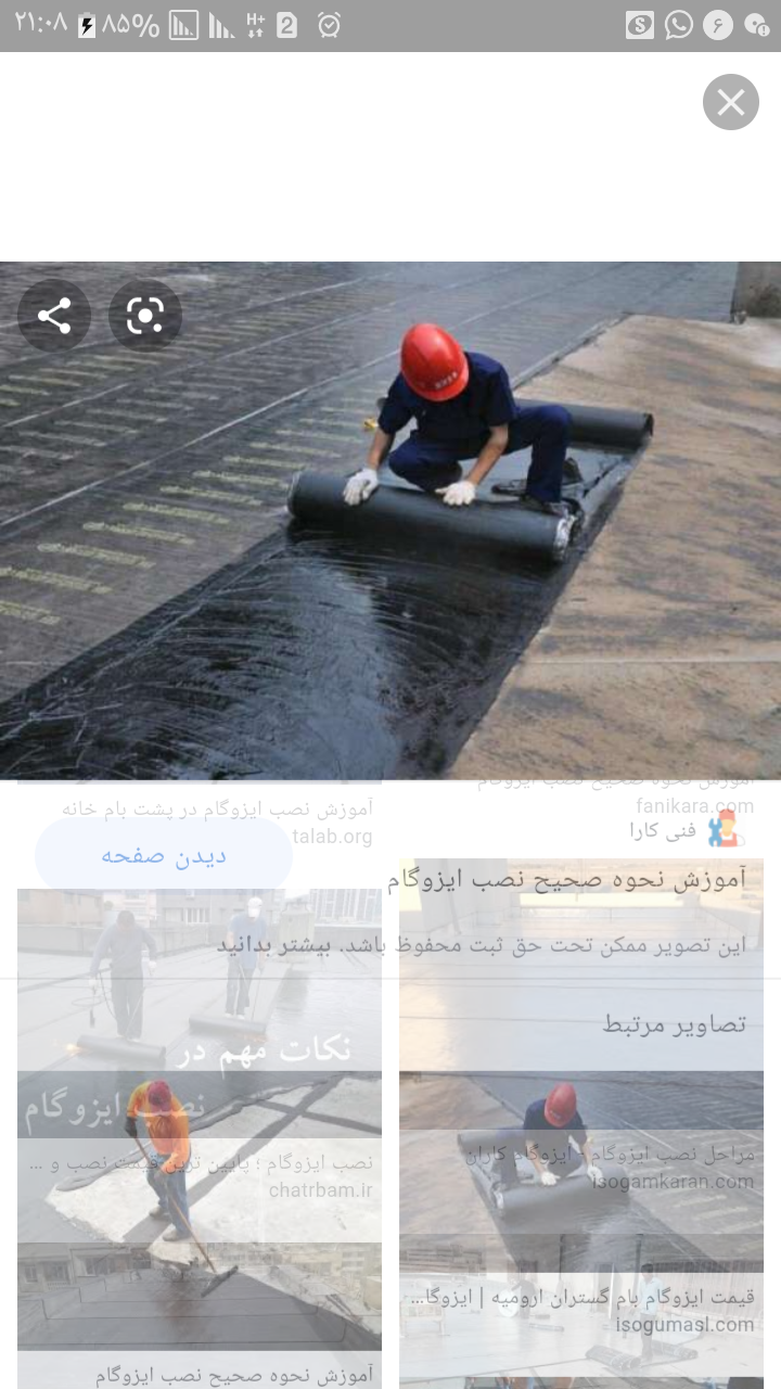 نمایندگی نصب و فروش ایزوگام