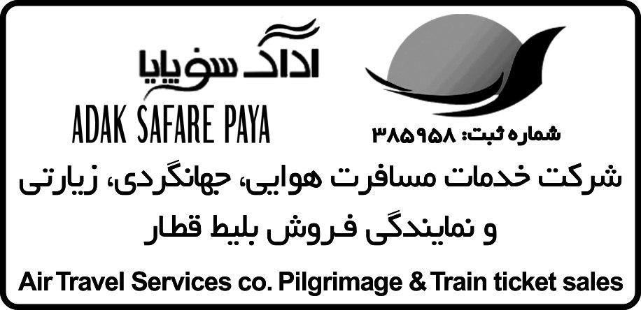 آداک سفرپایا